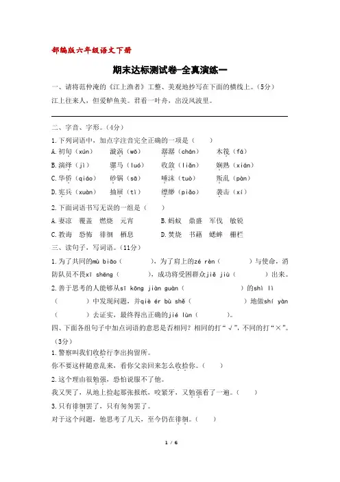 部编版六年级语文下册期末达标测试卷--全真演练一(含答案)