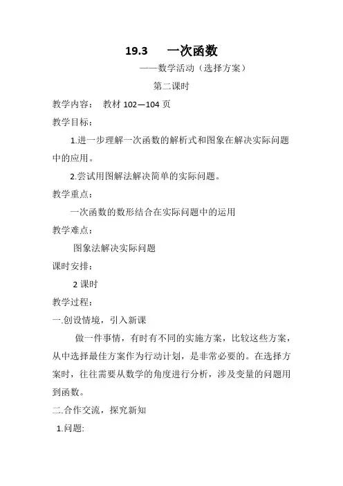 新人教版八年级数学下册《十九章 一次函数  数学活动》教案_19