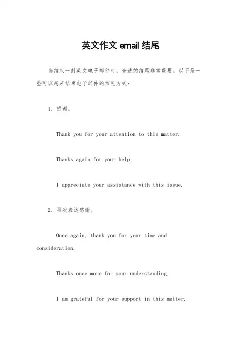 英文作文email结尾