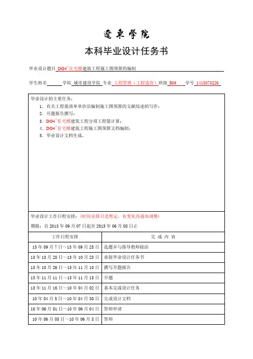 2014届毕业设计任务书