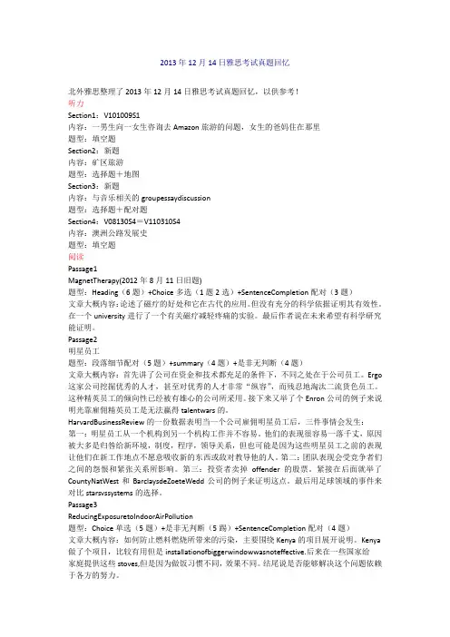 2013年12月14日雅思考试真题回忆