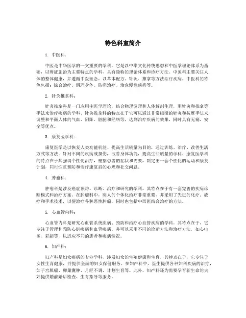 特色科室简介