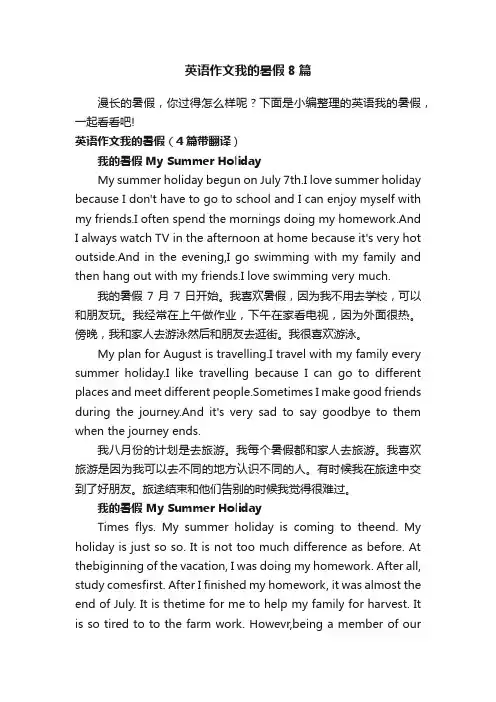 英语作文我的暑假8篇