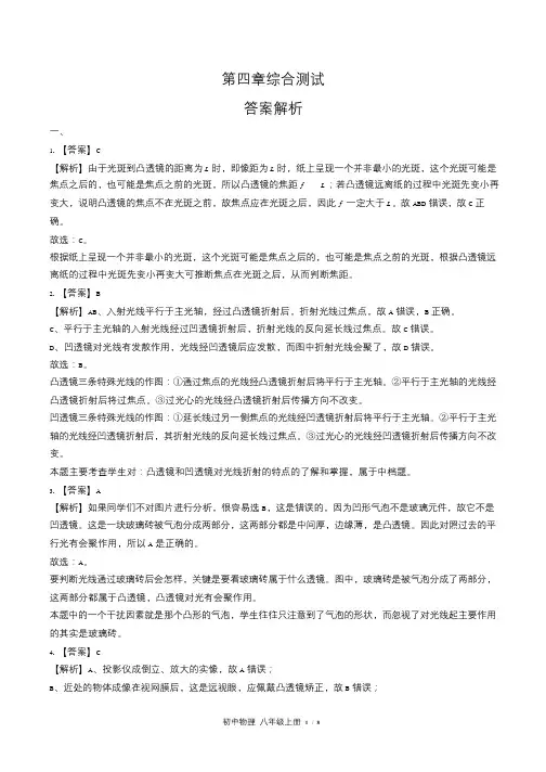 苏科版初中物理八年级上册第四章综合测试试卷含答案-答案在前