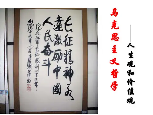历史唯物主义的重要知识点人生观价值观.