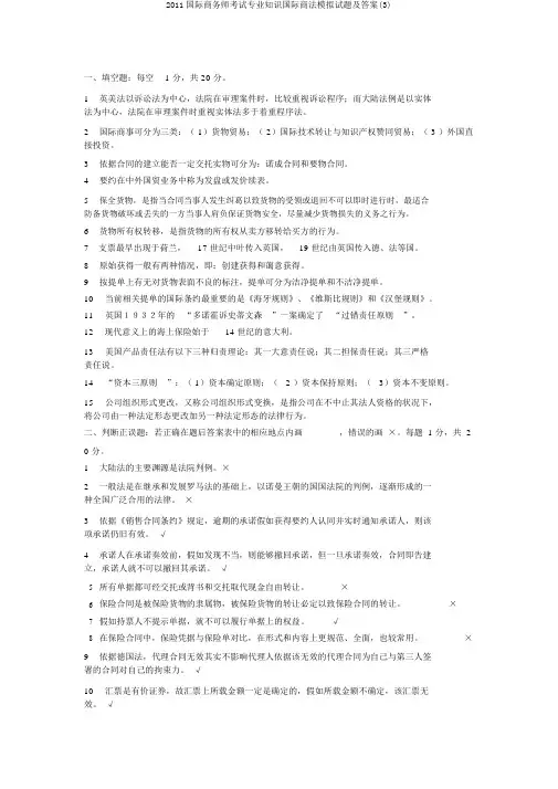 2011国际商务师考试专业知识国际商法模拟试题及答案(3)
