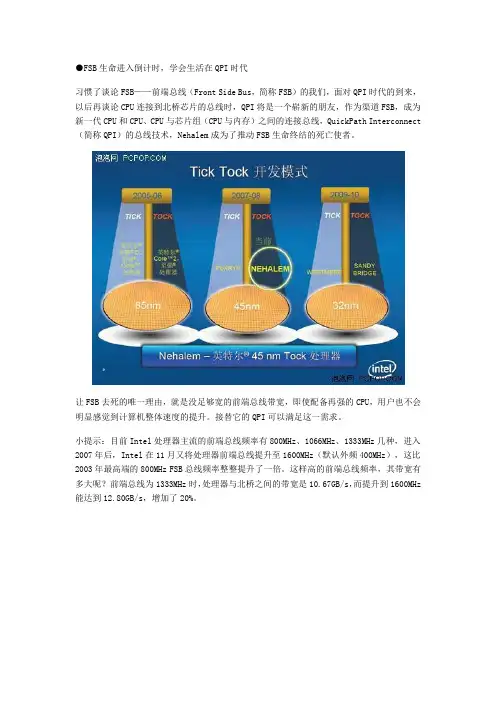 FSB总线与HT总线与QPI总线的区别