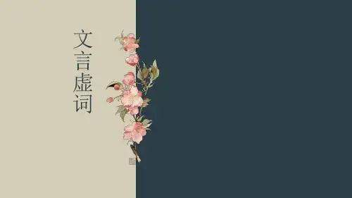 文言虚词归纳总结精选全文完整版