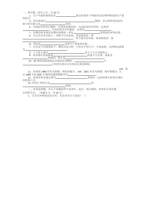 西方经济学期末考试试题与答案