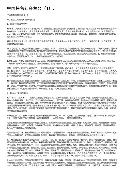 中国特色社会主义（1）.