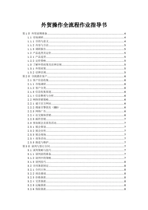 外贸操作全流程作业指导书