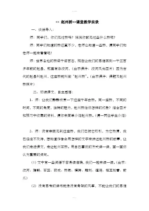 《赵州桥》课堂教学实录