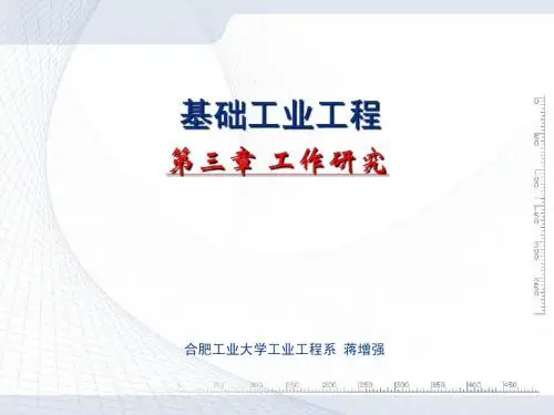基础工业工程(第三章)