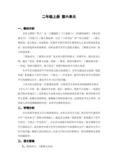 最新人教部编版小学二年级语文上册第六单元教学设计