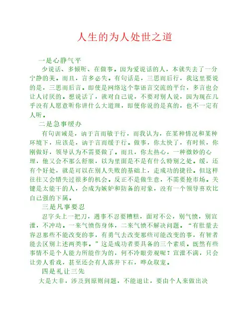 做人处世之道