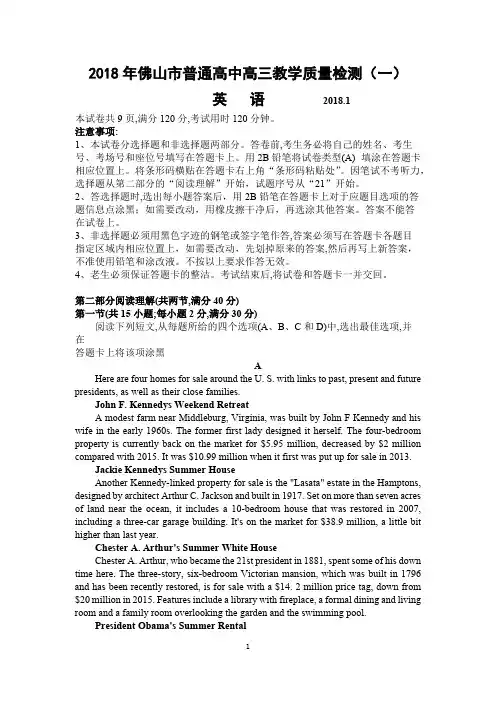 2018佛山一模英语(精品文档)