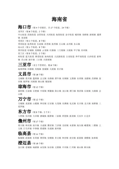海南省所辖市县乡镇