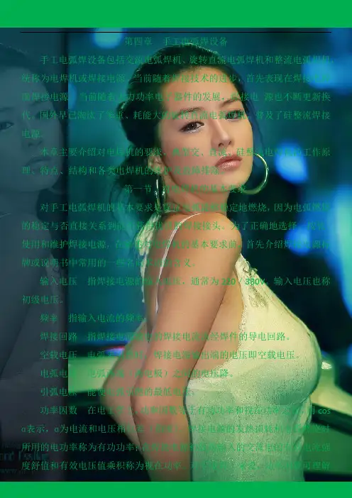 第四章  手工电弧焊设备