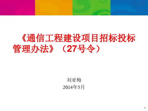 工信部27号令解读尝试