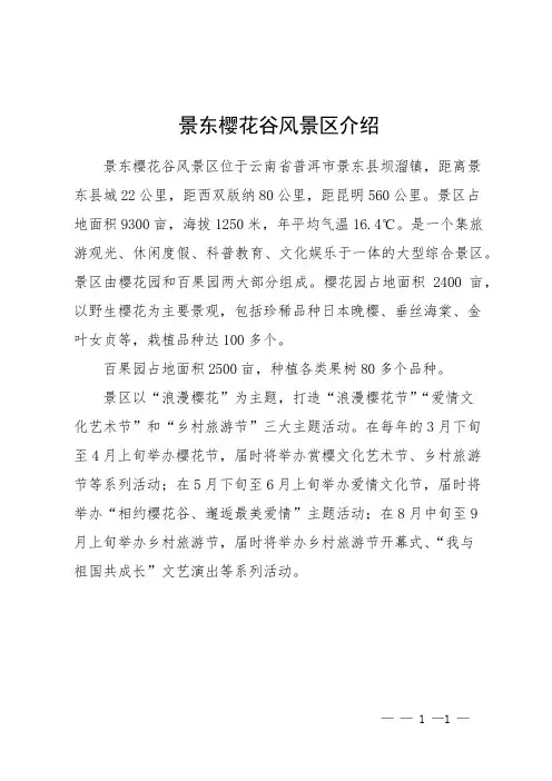 景东樱花谷风景区介绍