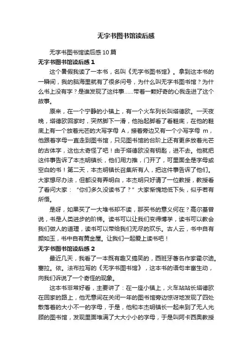 无字书图书馆读后感