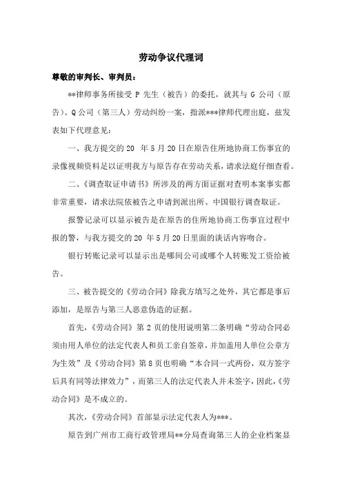 劳动争议代理词(涉劳动关系认定)
