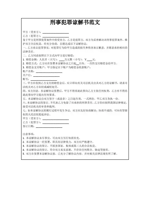 刑事犯罪谅解书范文