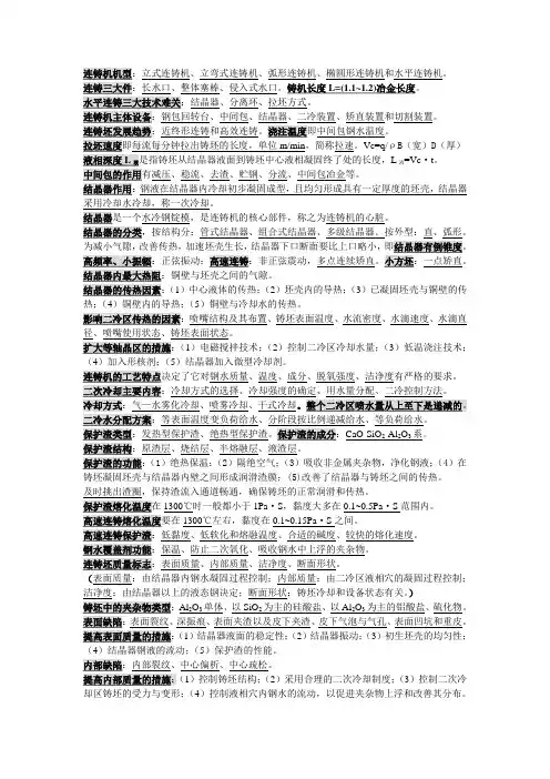精炼和连铸复习资料