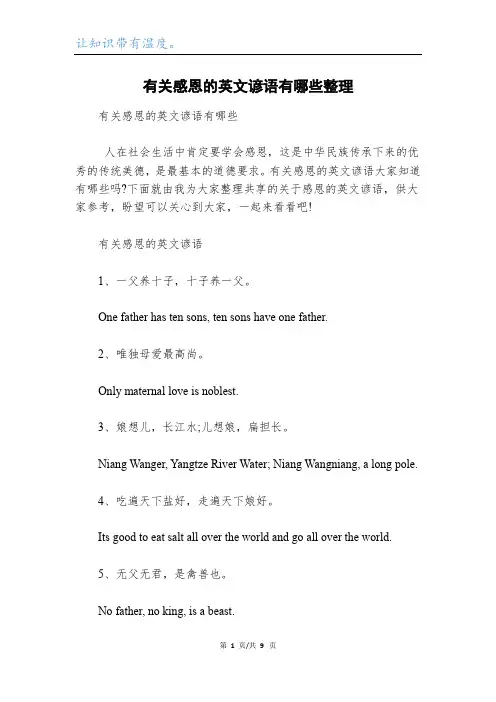 有关感恩的英文谚语有哪些整理