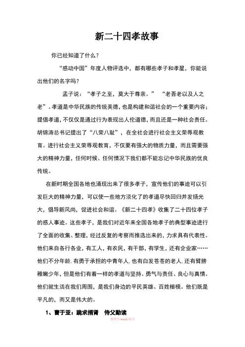 新二十四孝故事