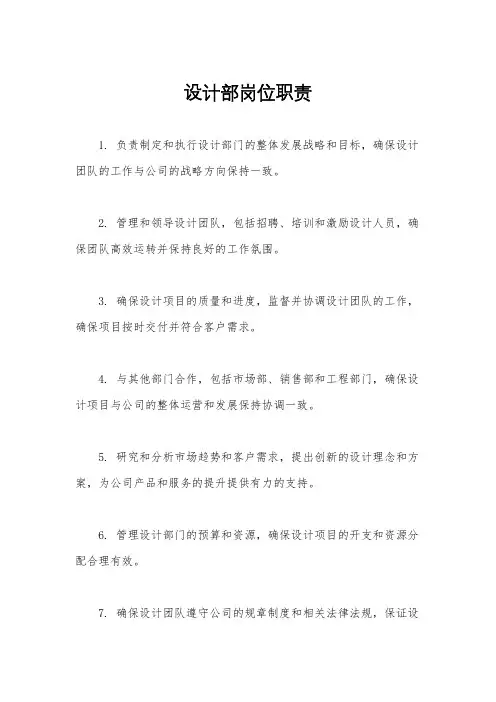 设计部岗位职责
