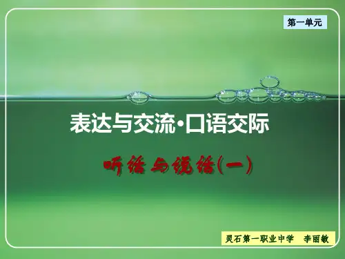 听话和说话(一)