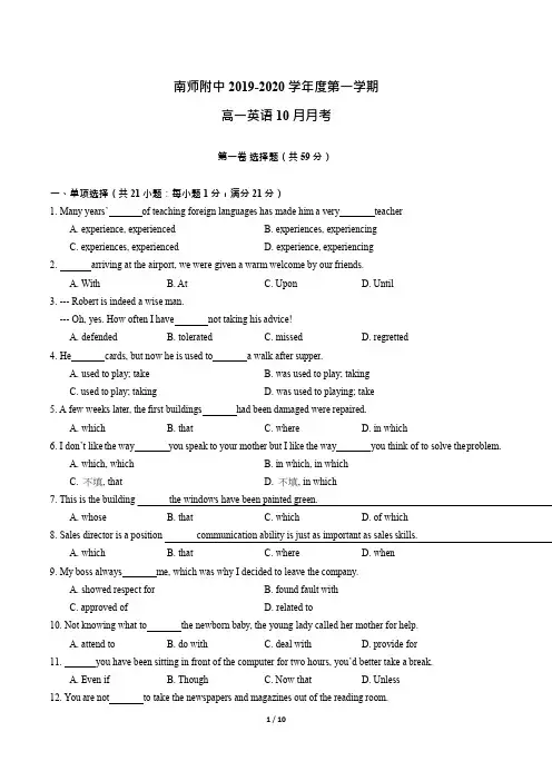 【英语】2019-2020学年南师附中高一上10月月考英语卷(word含答案)