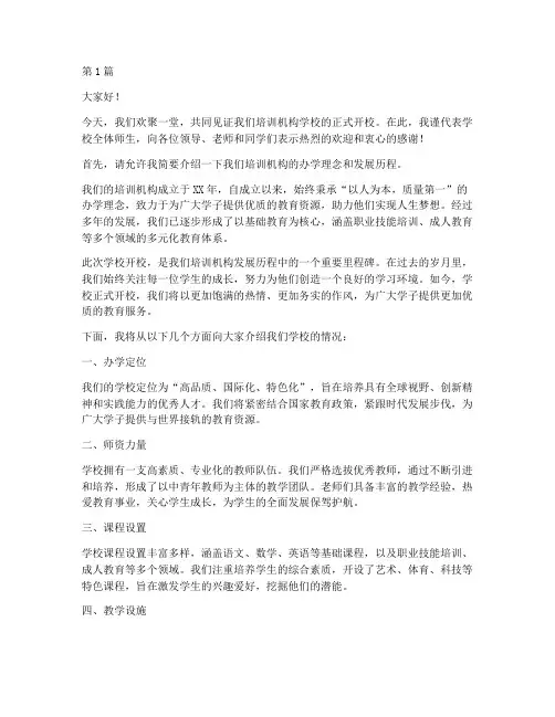 培训机构开学校长发言稿(3篇)