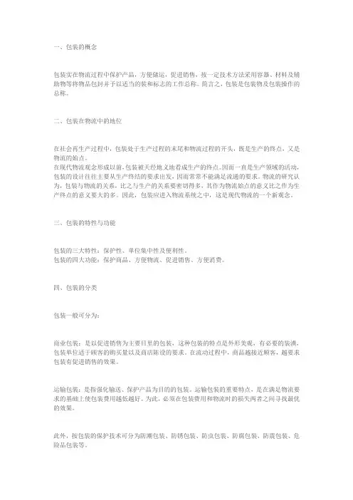 物流包装概述