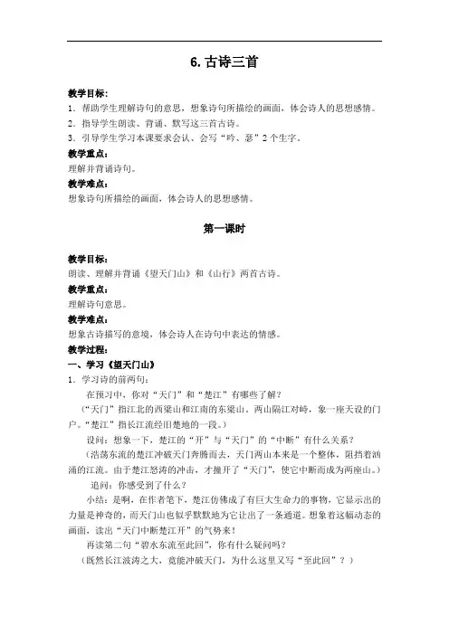 语文S版五年级上册《古诗三首 1 第一课时教案