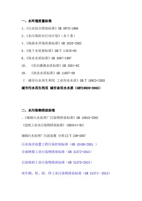 水处理规范标准整理