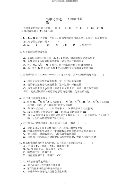 高中化学选修3检测题及答案