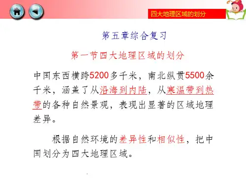 最新湘教版八年级地理下册第五章复习ppt课件