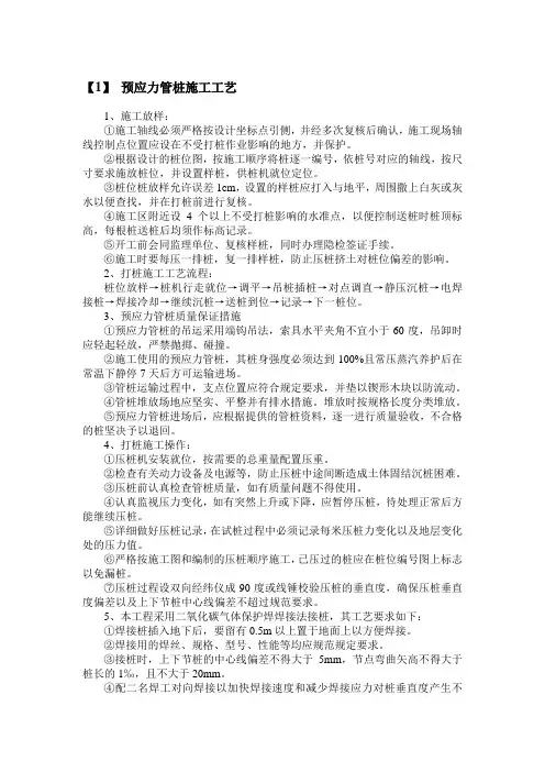 预应力管桩施工工艺
