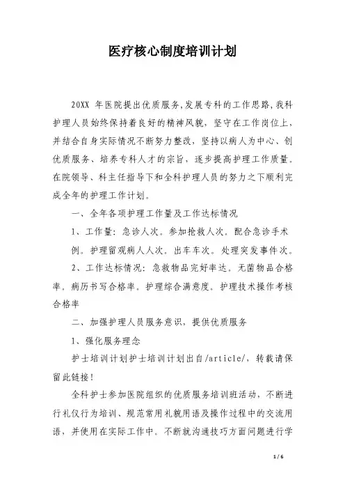 医疗核心制度培训计划