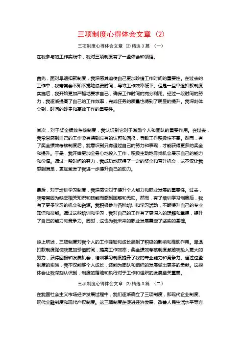 三项制度心得体会文章3篇2