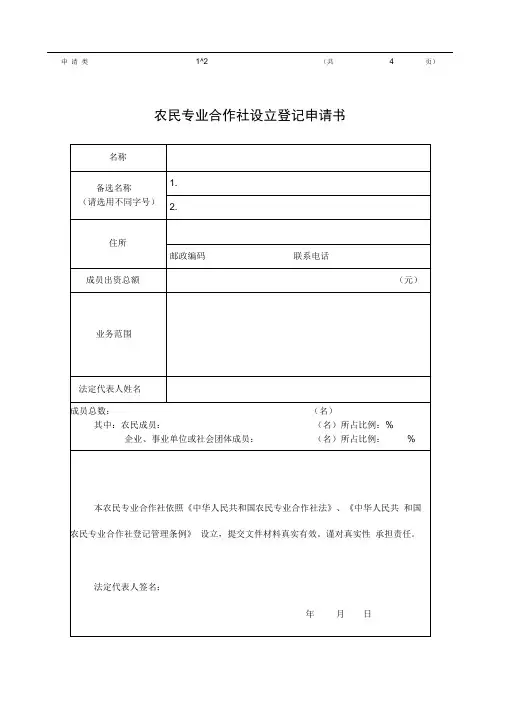 农村专业合作社申请全套材料及填表说明