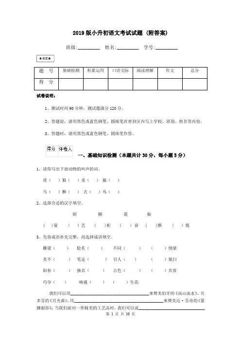 2019版小升初语文考试试题 (附答案)