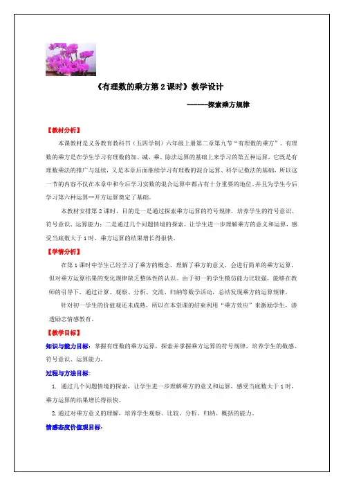 【教学设计】有理数的乘方第2课时
