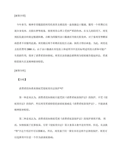 民事案例分析：消费者的知悉真情权受侵权责任法保护吗？