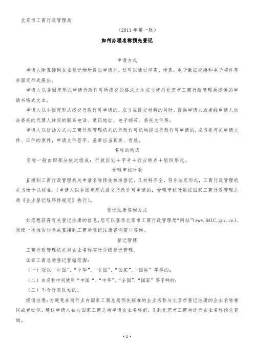 如何办理名称预先核准