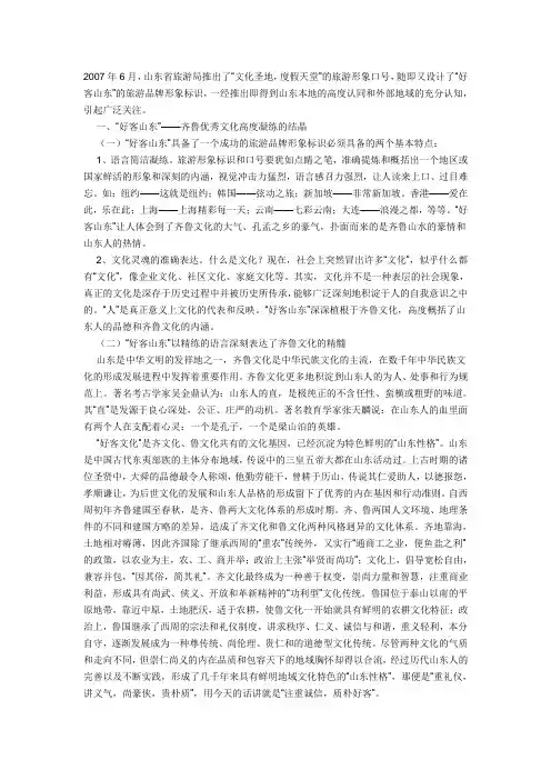 好客山东简介