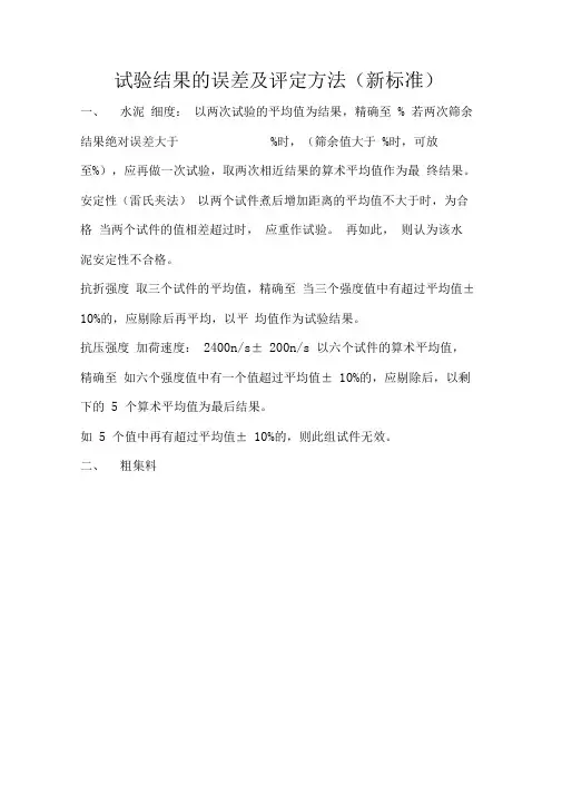 试验结果的误差及评定方法
