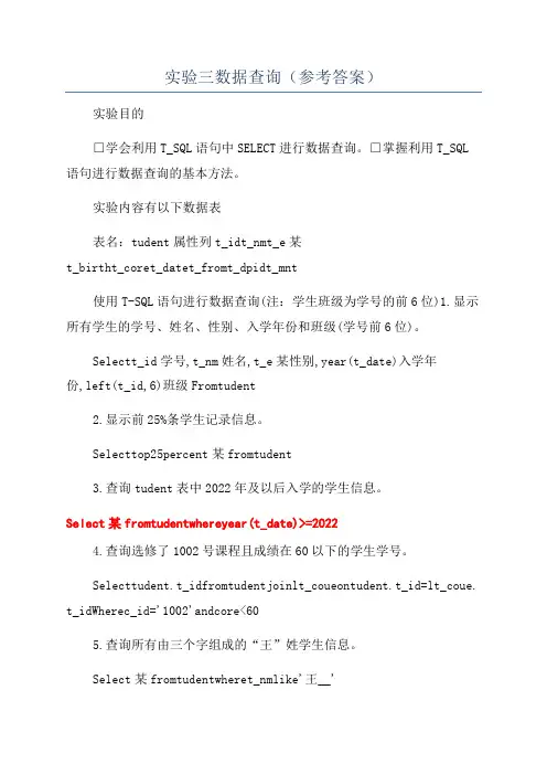 实验三数据查询(参考答案)